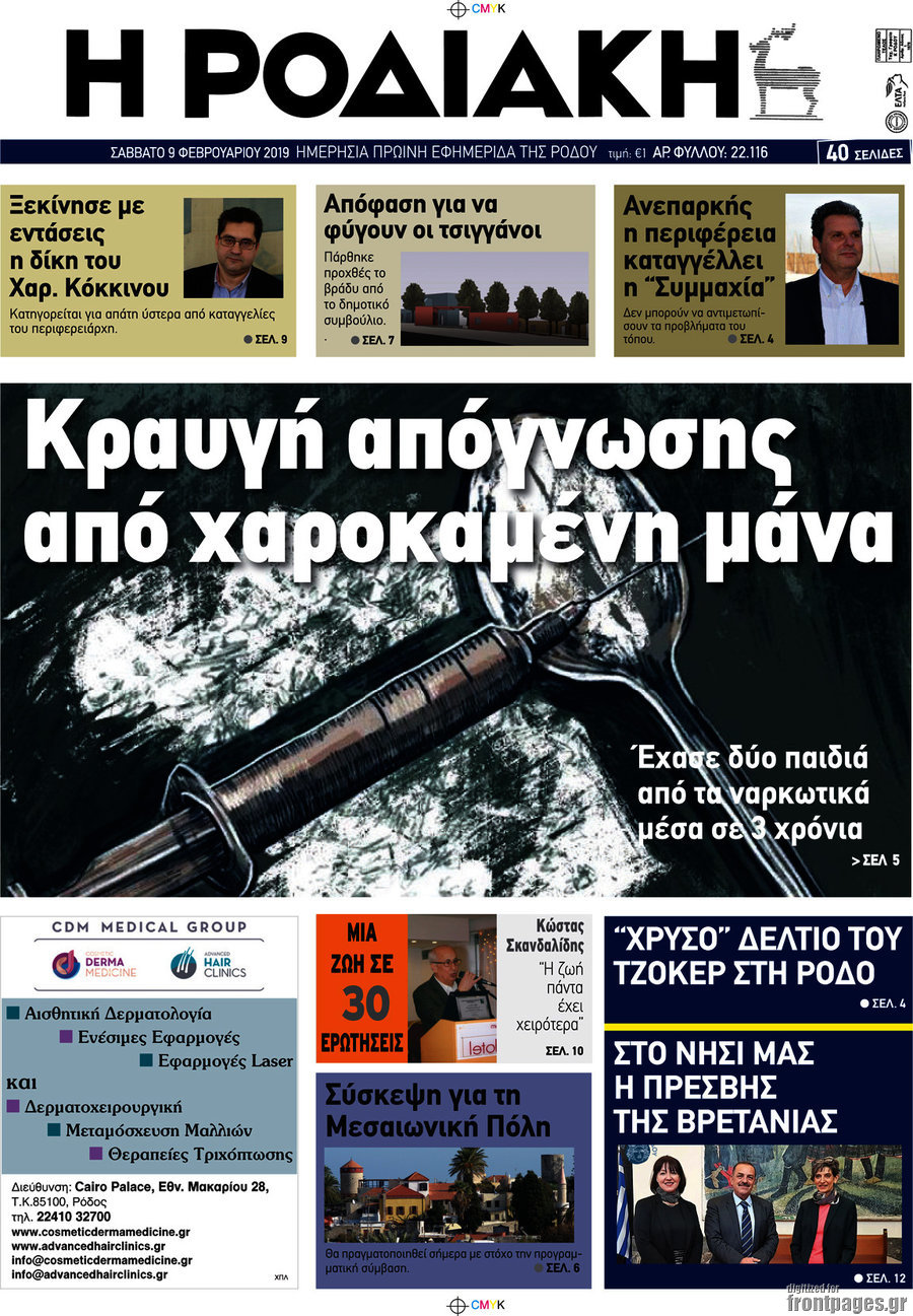 Η Ροδιακή