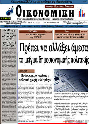 Πρωτοσέλιδο Οικονομική