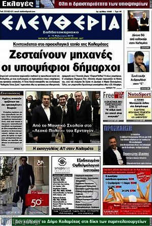 Πρωτοσέλιδο Ελευθερία