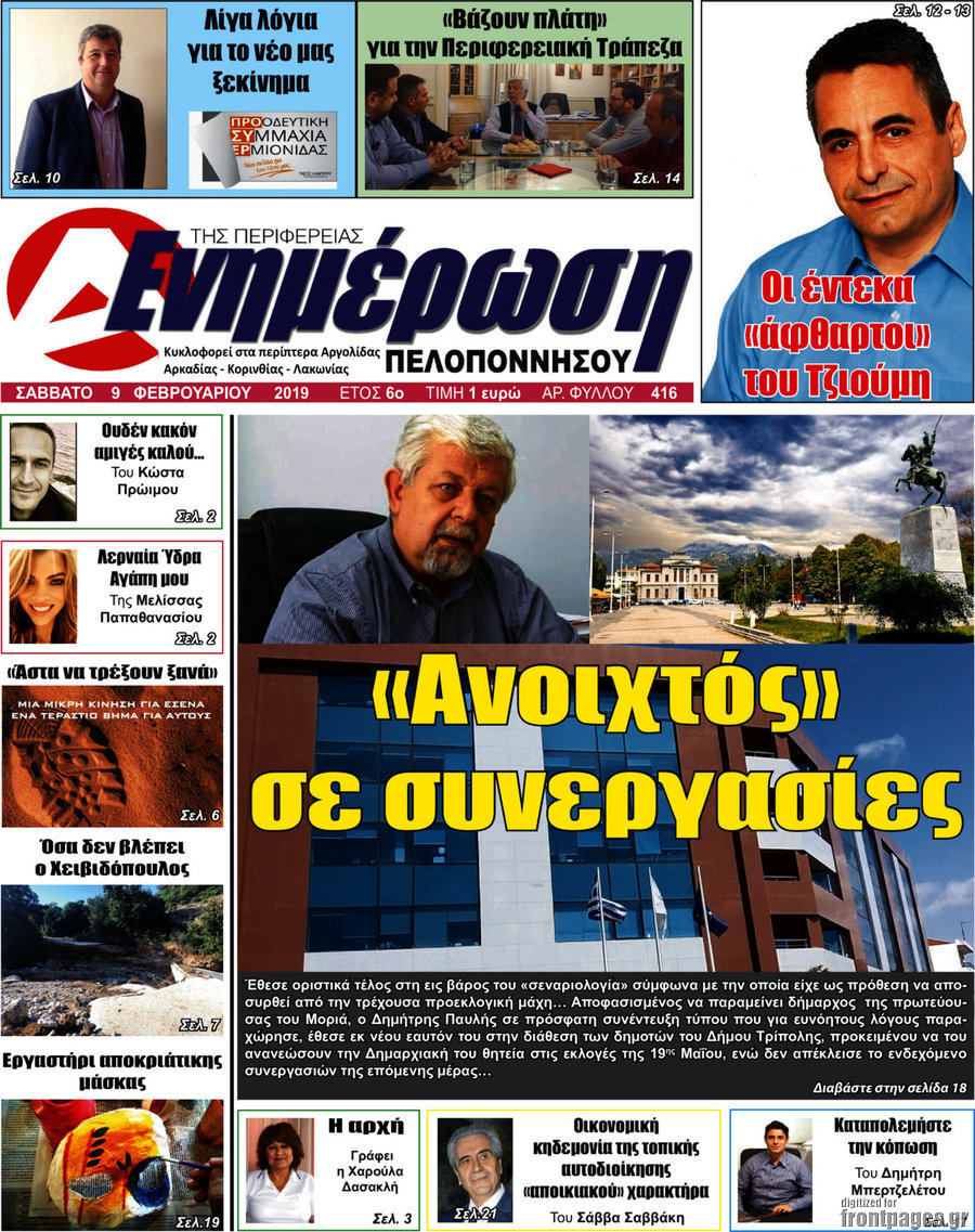 Ενημέρωση Πελοποννήσου