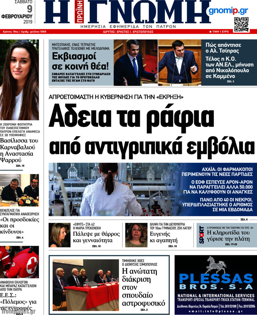 Η Γνώμη