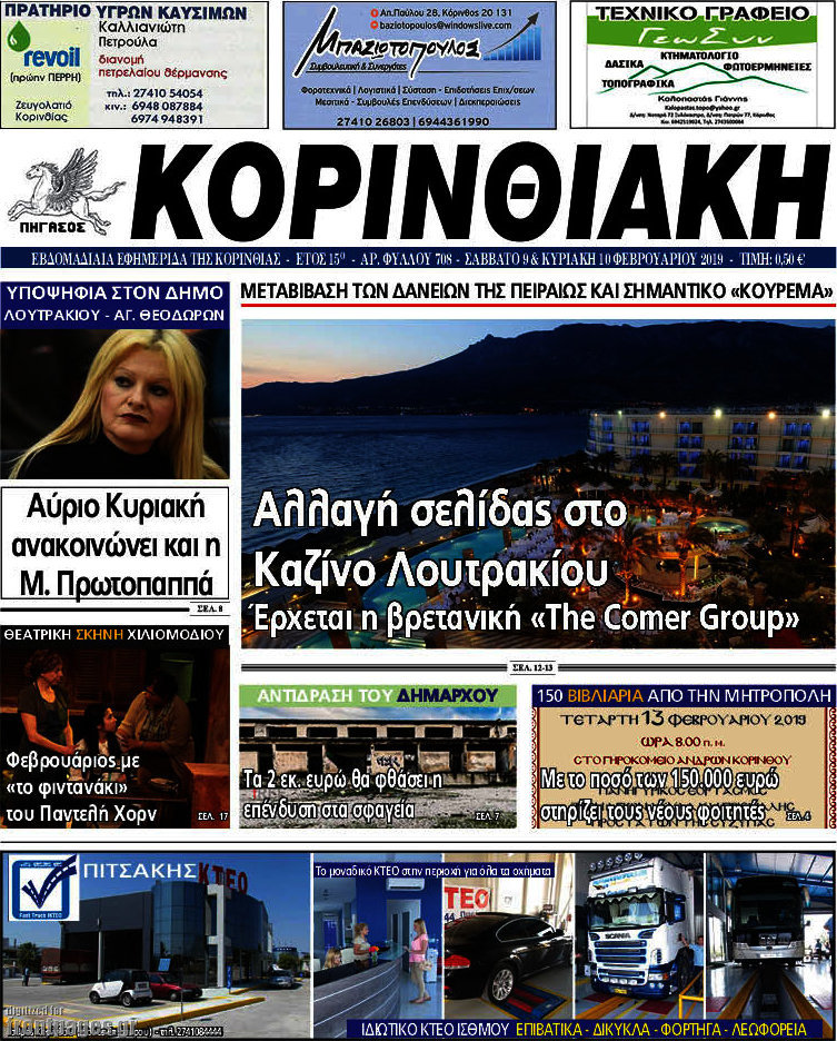 Κορινθιακή