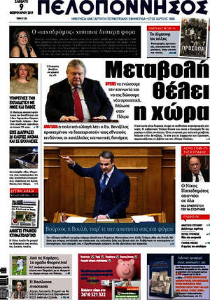 Πρωτοσέλιδο Πελοπόννησος