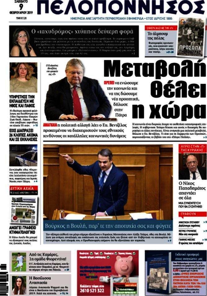 Πελοπόννησος