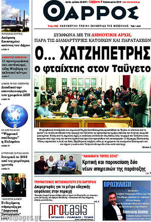 Πρωτοσέλιδο Θάρρος