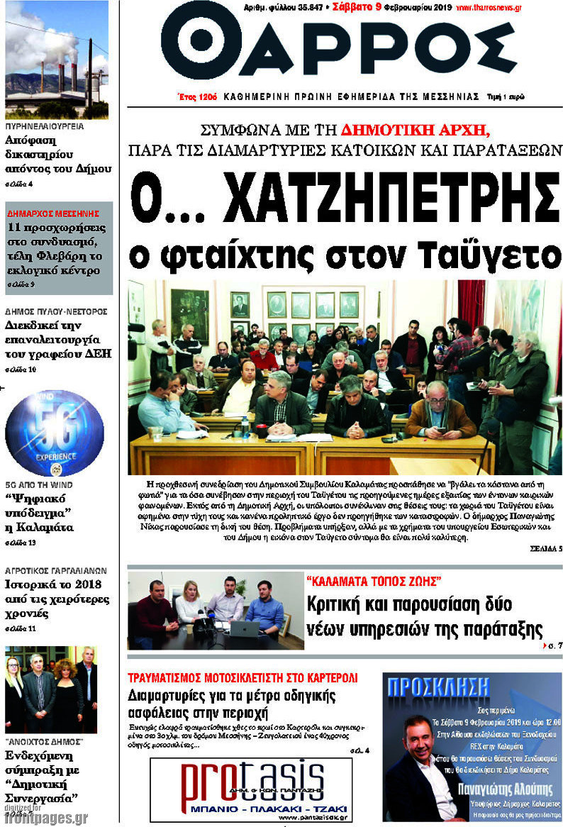 Θάρρος
