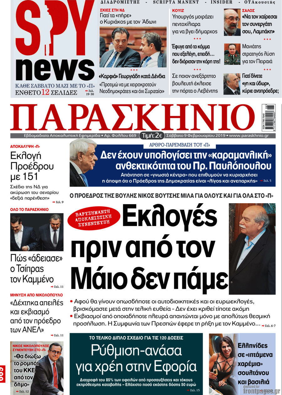 Το Παρασκήνιο