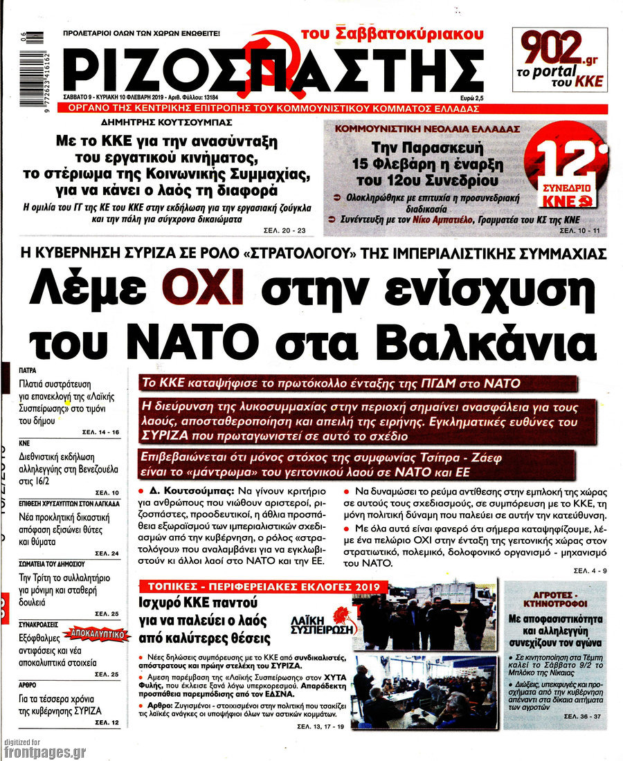 Ριζοσπάστης