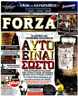 Πρωτοσέλιδο εφημερίδας Forza - protoselida