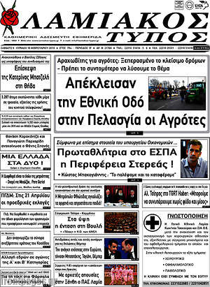 Πρωτοσέλιδο Λαμιακός Τύπος