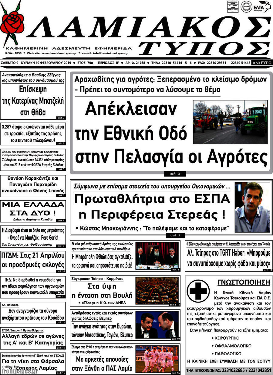 Λαμιακός Τύπος