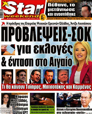 Πρωτοσέλιδο εφημερίδας Star press - protoselida