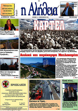 Πρωτοσέλιδο Η Αλήθεια