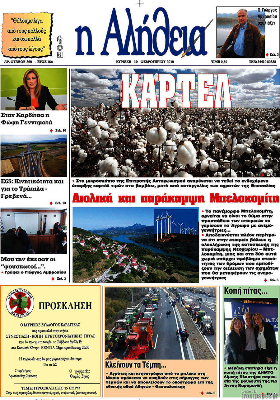 Η Αλήθεια