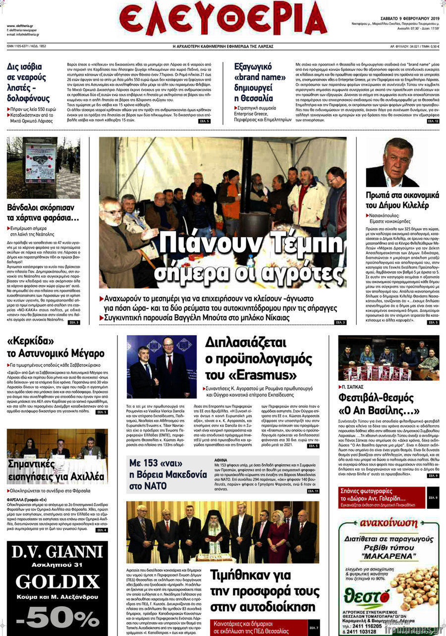 Ελευθερία