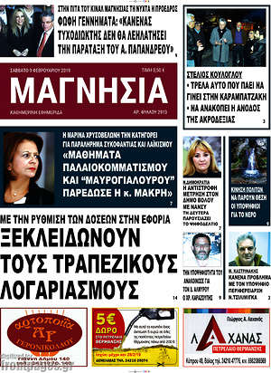 Πρωτοσέλιδο Μαγνησία