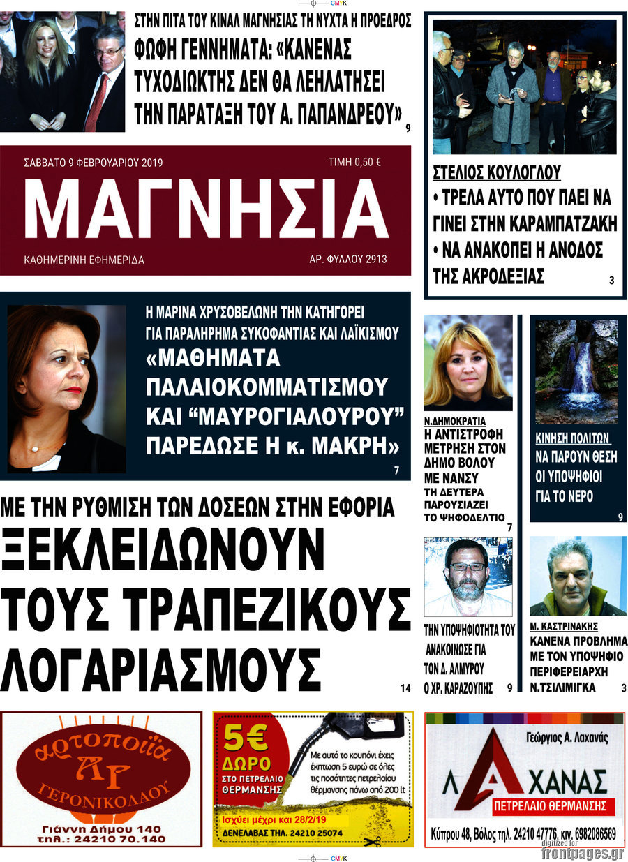Μαγνησία