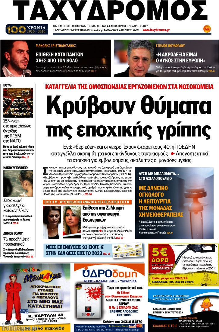 Ταχυδρόμος