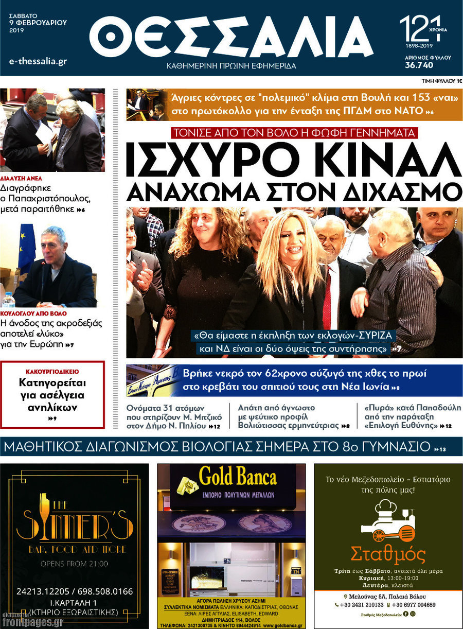 Θεσσαλία