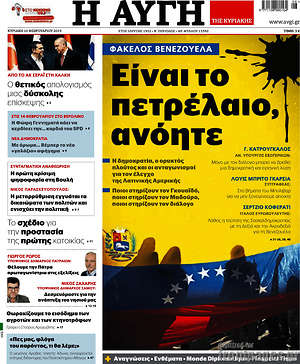 Αυγή: Είναι το πετρέλαιο, ανόητε