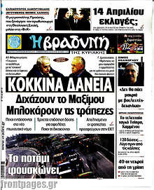 Κόκκινα δάνεια διχάζουν το Μαξίμου, μπλοκάρουν τις τράπεζες