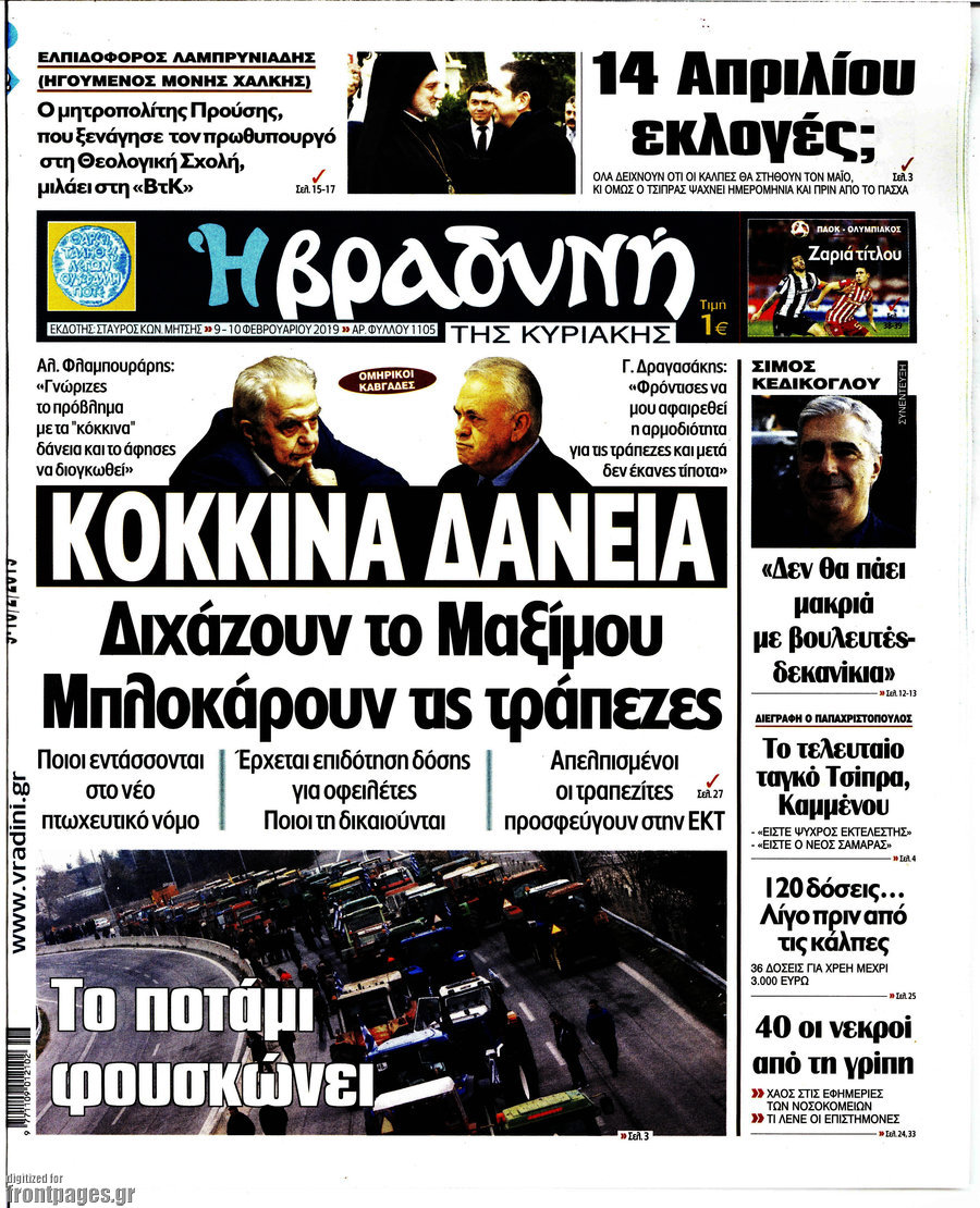 Βραδυνή
