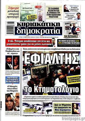 Δημοκρατία: Εφιάλτης το Κτηματολόγιο