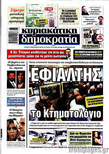 Εφιάλτης το Κτηματολόγιο