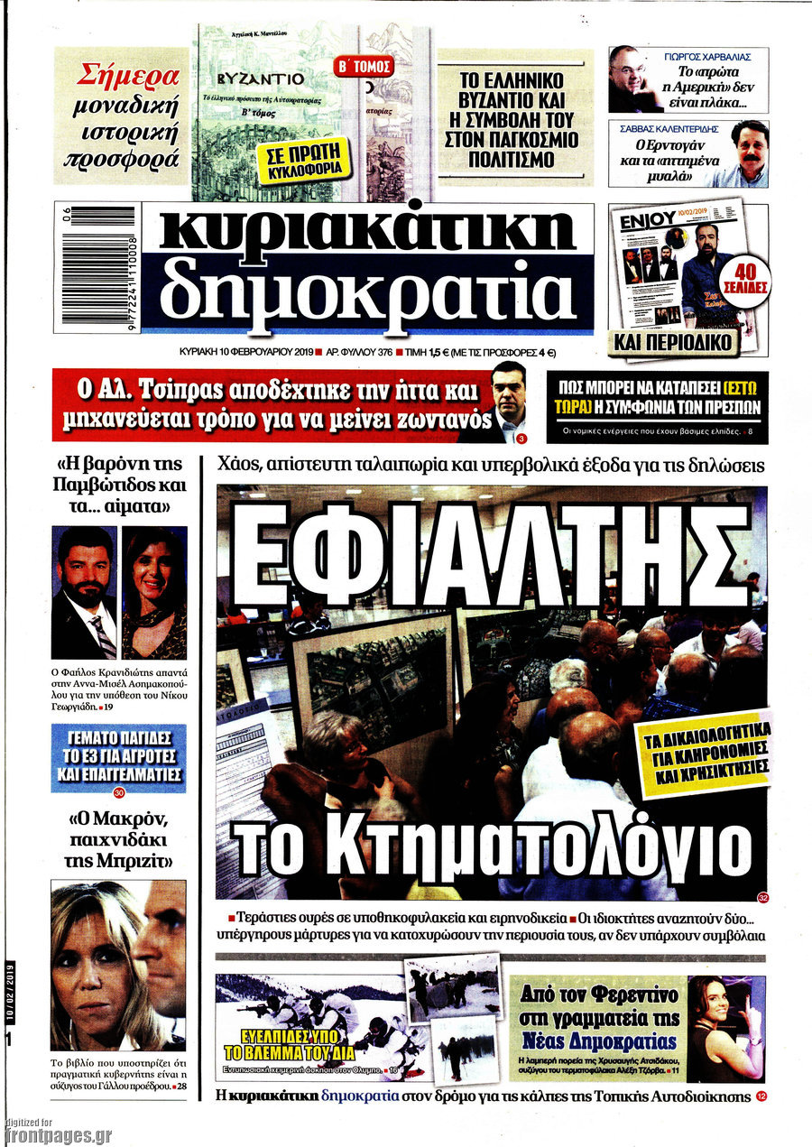 Δημοκρατία