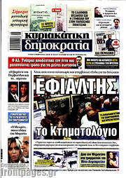/Δημοκρατία