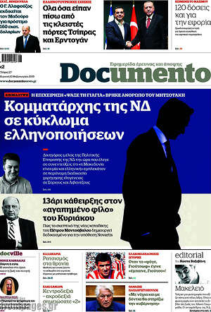Documento - Κομματάρχης της ΝΔ σε κύκλωμα ελληνοποιήσεων
