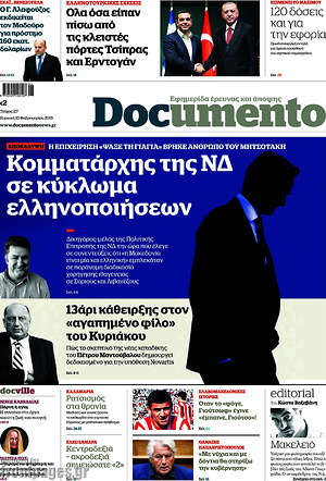 Documento: Κομματάρχης της ΝΔ σε κύκλωμα ελληνοποιήσεων