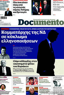 Κομματάρχης της ΝΔ σε κύκλωμα ελληνοποιήσεων