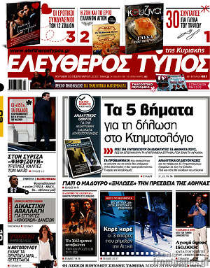Ελεύθερος Τύπος: Τα 5 βήματα για τη δήλωση στο Κτηματολόγιο
