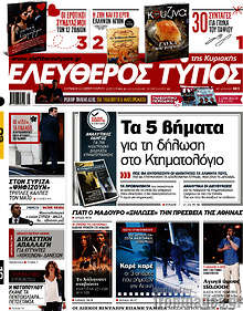 Τα 5 βήματα για τη δήλωση στο Κτηματολόγιο