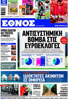 Αντισυστημική βόμβα στις ευρωεκλογές