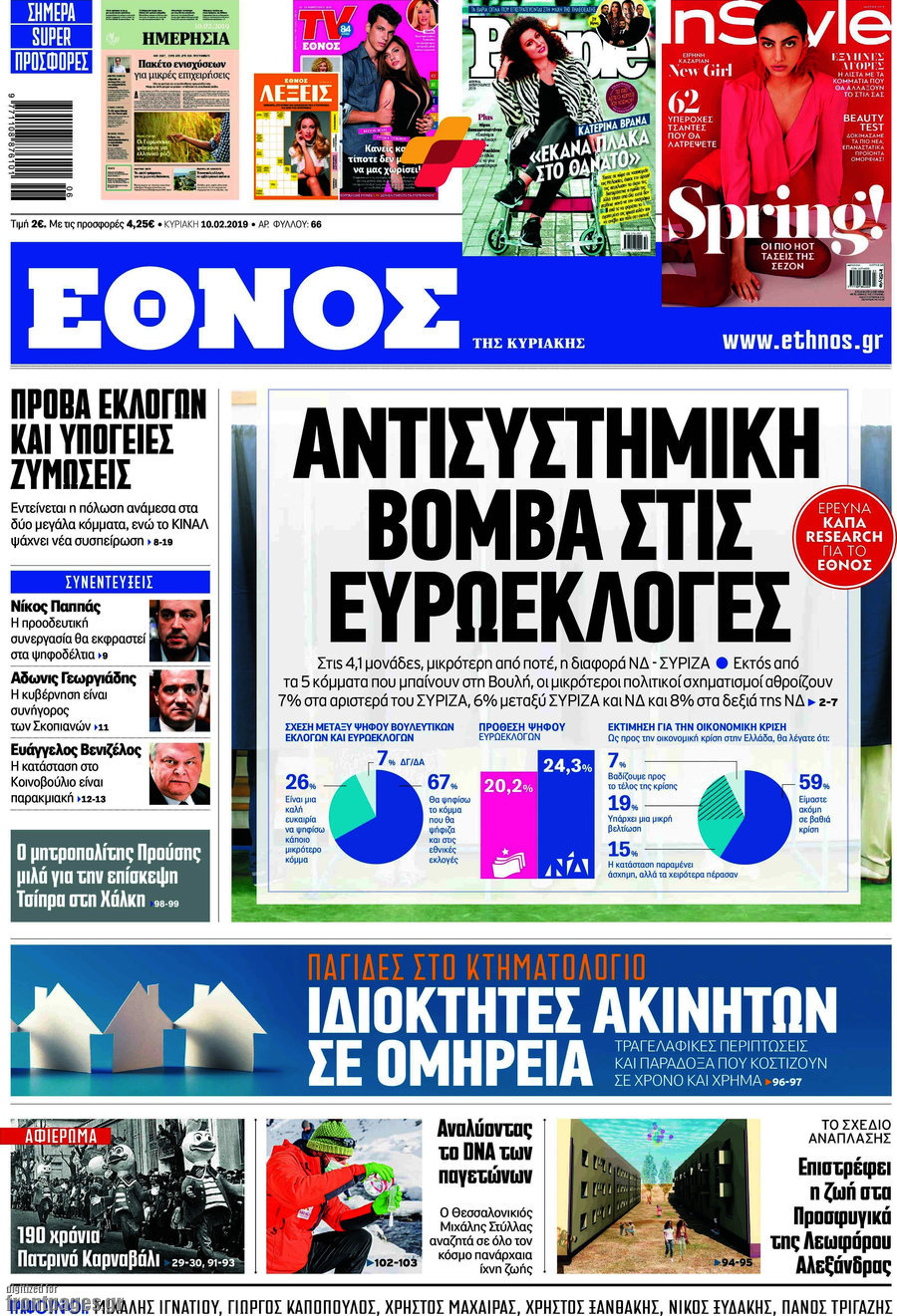 Έθνος