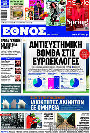 /Έθνος