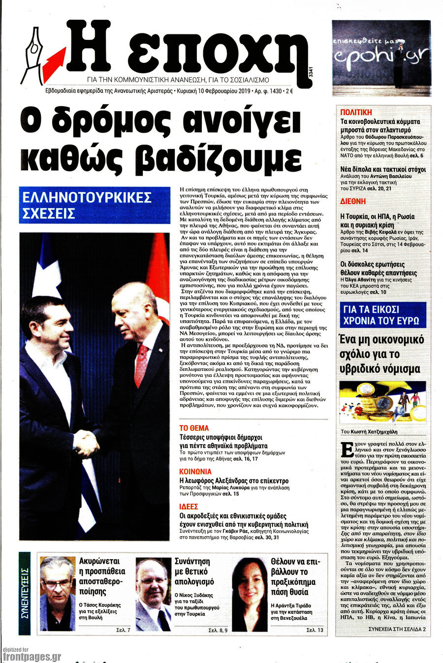 Η Εποχή