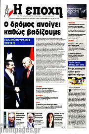 /Η Εποχή