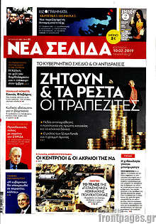 Ζητούν & τα ρέστα οι τραπεζίτες