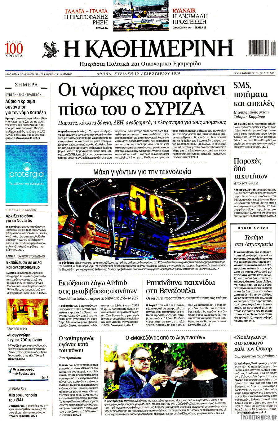 Η Καθημερινή