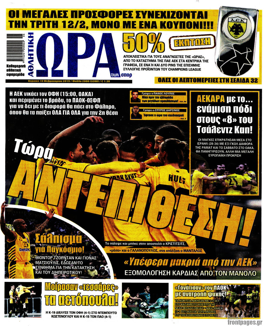 Η Ώρα των Σπορ