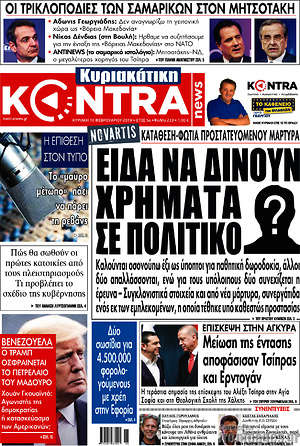 Kontra News: Είδα να δίνουν χρήματα σε πολιτικό