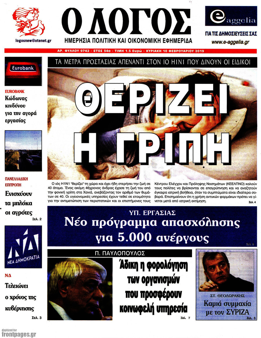 Ο Λόγος