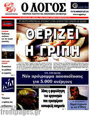 /Ο Λόγος