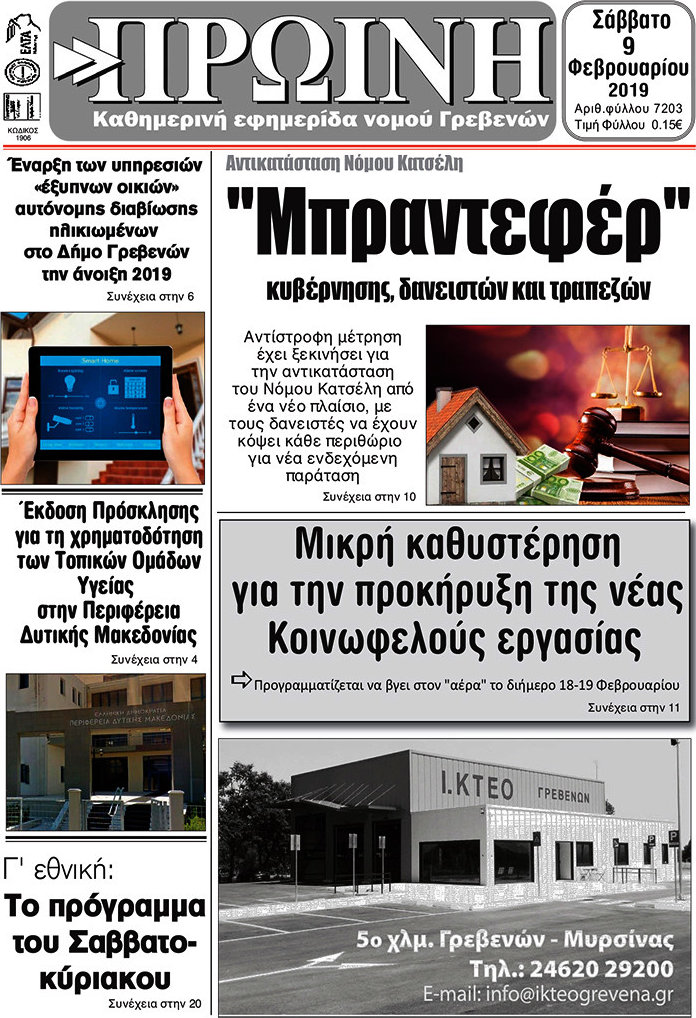 Πρωινή Γρεβενών