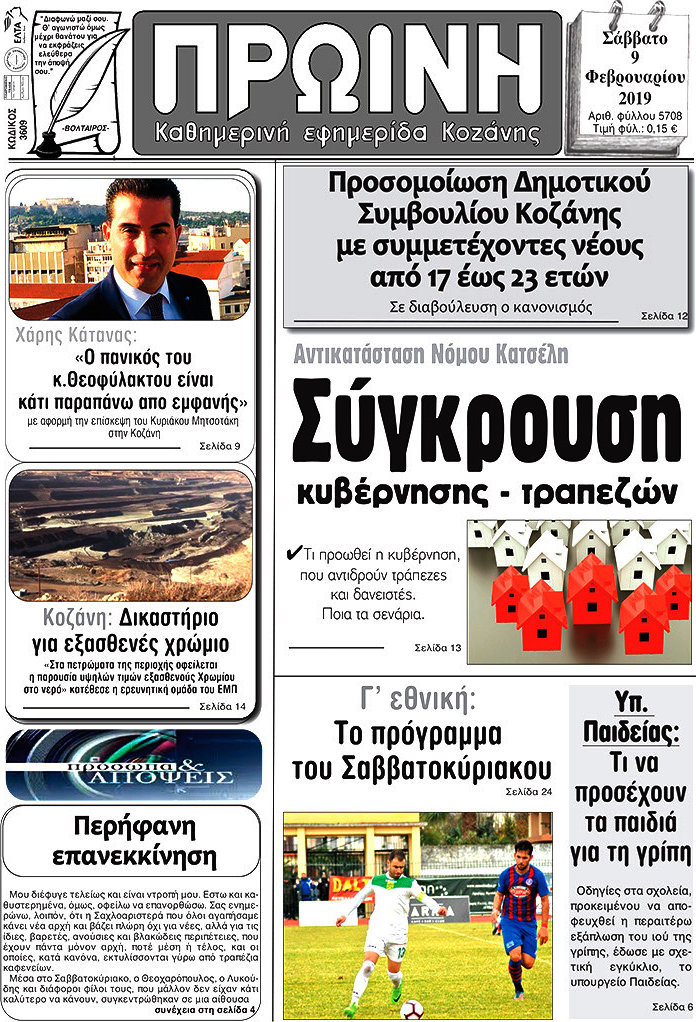 Πρωινή Κοζάνης