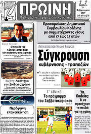 /Πρωινή Κοζάνης