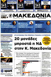 /Μακεδονία